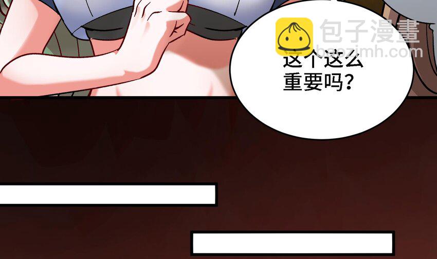 🍼都市后宫道 27 第26话 魔族姑娘不好惹 第12页