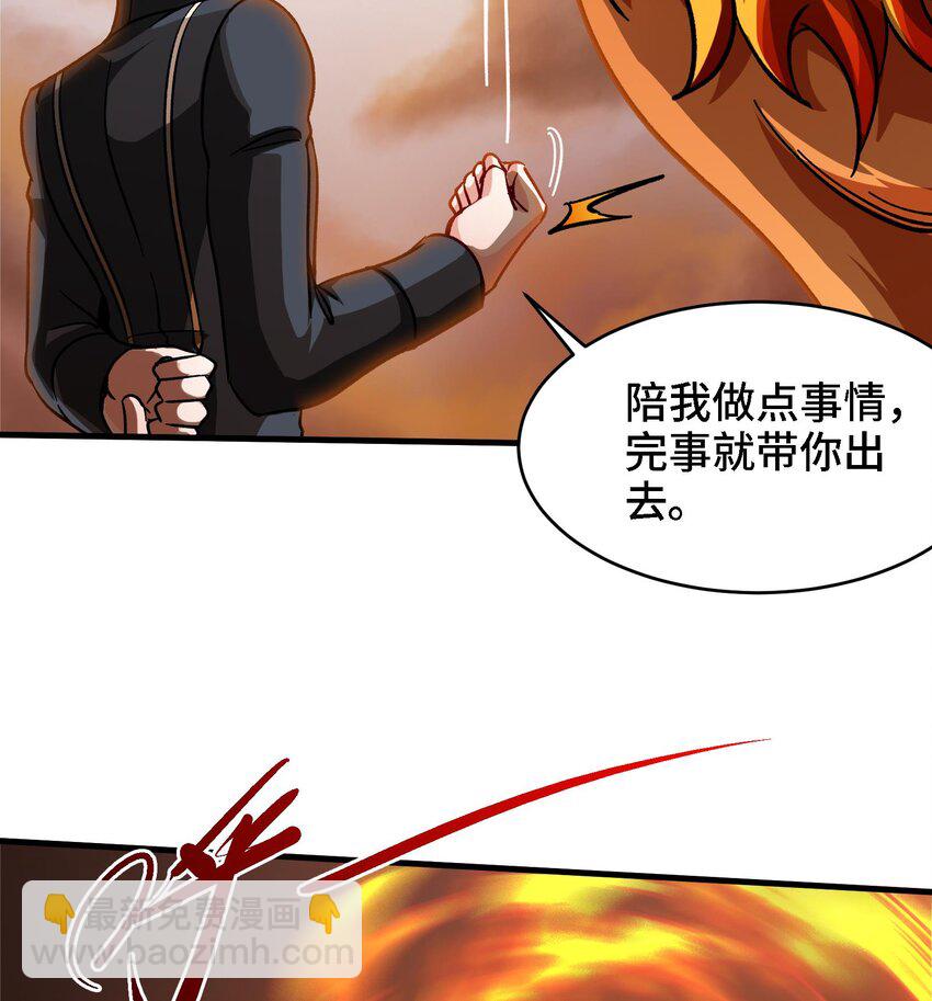 🍼都市后宫道 27 第26话 魔族姑娘不好惹 第20页