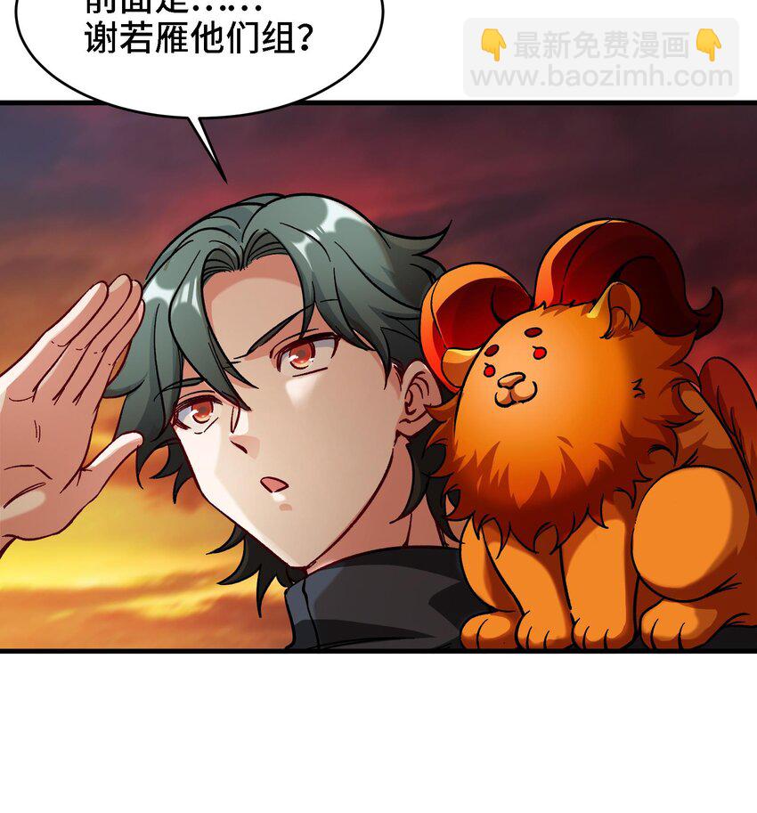 🍼都市后宫道 27 第26话 魔族姑娘不好惹 第27页
