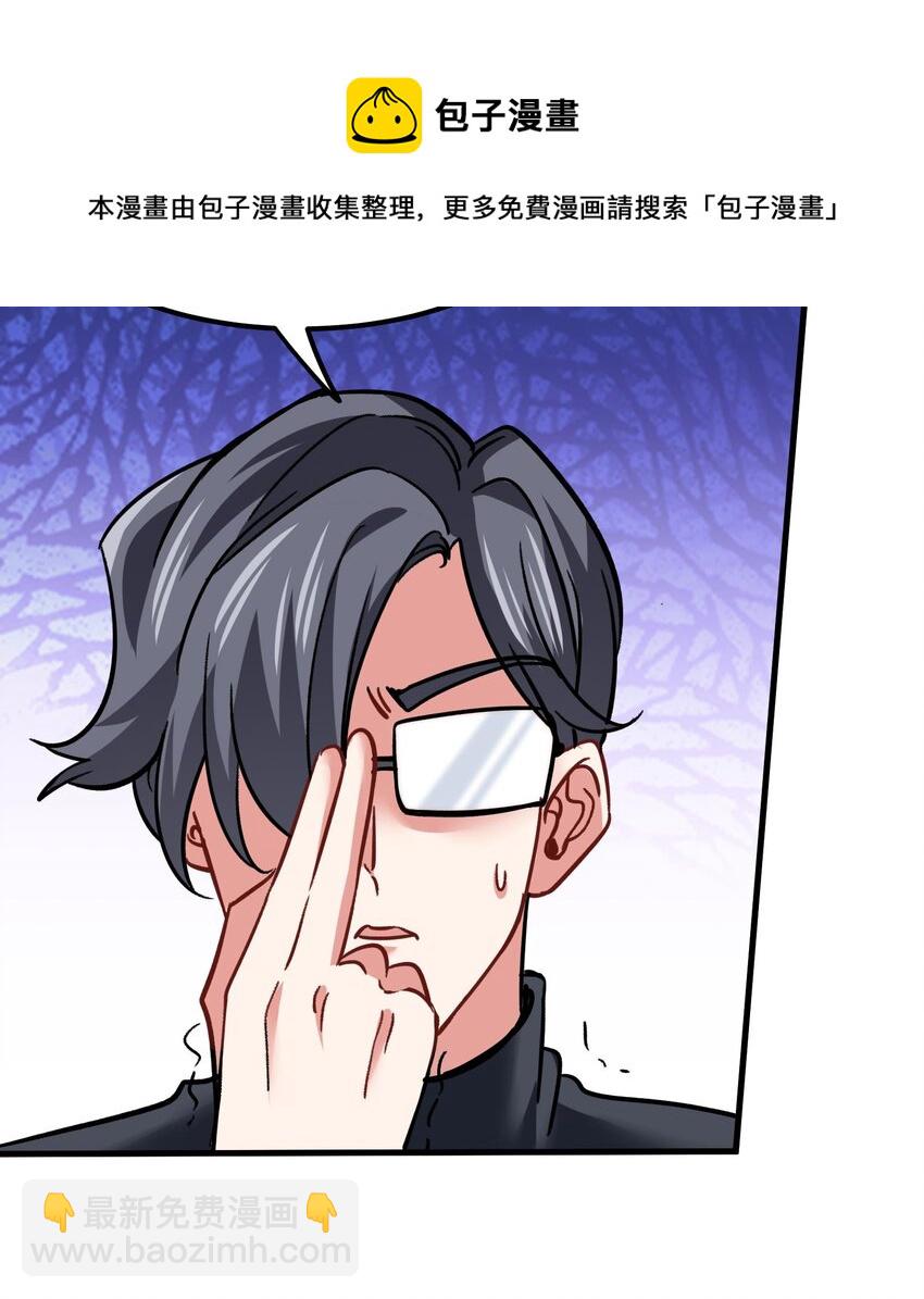 🍼都市后宫道 27 第26话 魔族姑娘不好惹 第33页