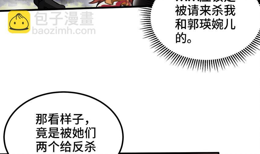 🍼都市后宫道 27 第26话 魔族姑娘不好惹 第36页