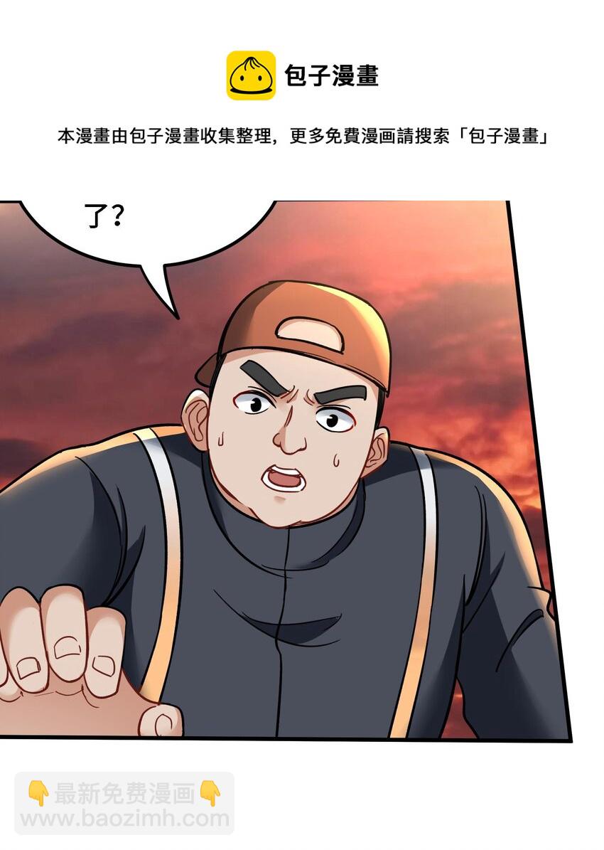 🍼都市后宫道 27 第26话 魔族姑娘不好惹 第37页
