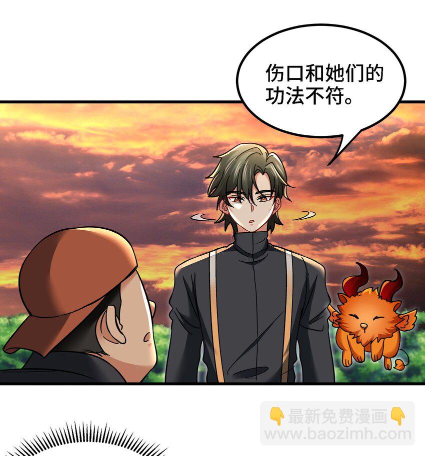 🍼都市后宫道 27 第26话 魔族姑娘不好惹 第38页