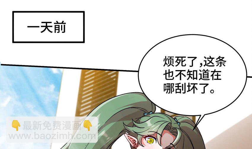 🍼都市后宫道 27 第26话 魔族姑娘不好惹 第4页