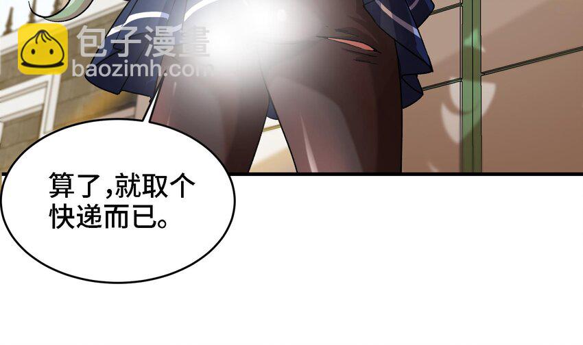 🍼都市后宫道 27 第26话 魔族姑娘不好惹 第6页