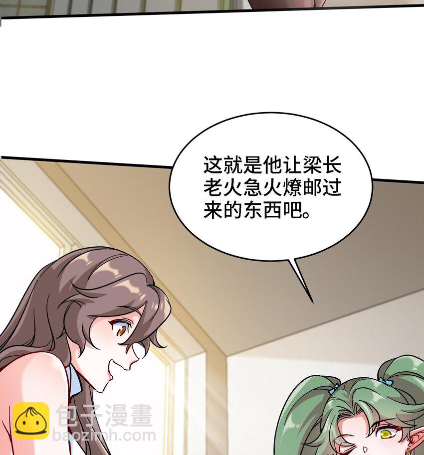 🍼都市后宫道 27 第26话 魔族姑娘不好惹 第8页