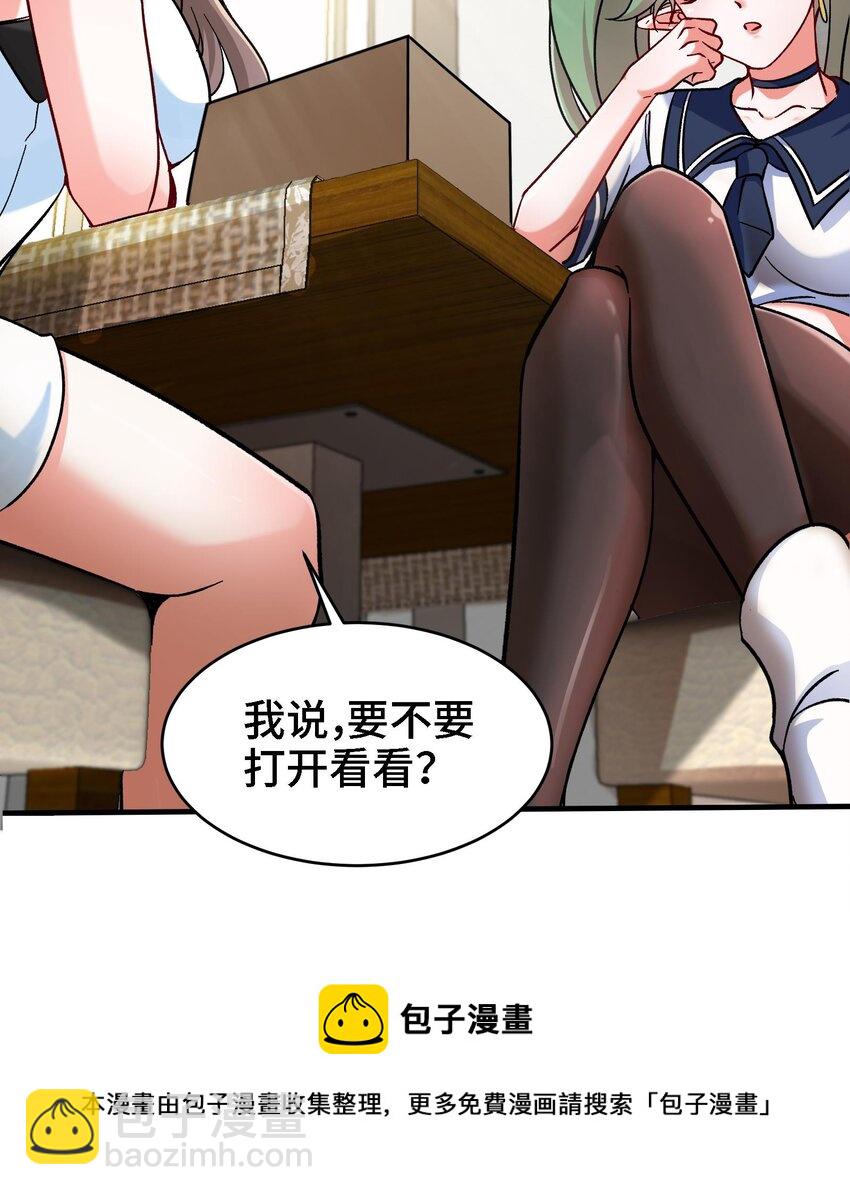 🍼都市后宫道 27 第26话 魔族姑娘不好惹 第9页