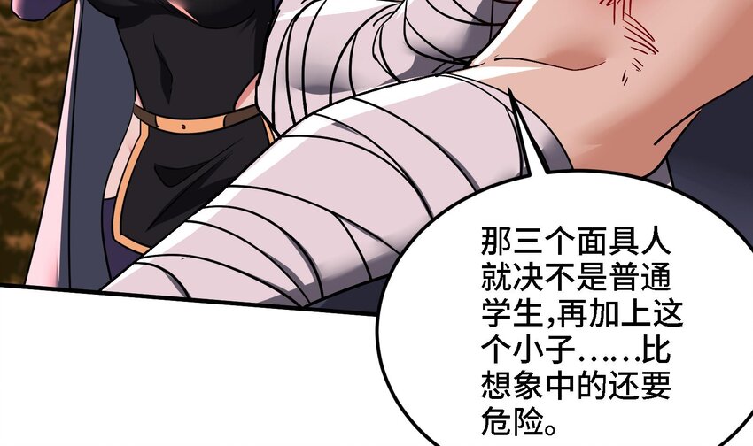 🍼都市后宫道 29 第28话 救命的方法是四修 第12页
