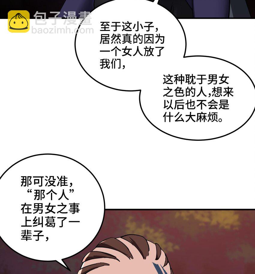 🍼都市后宫道 29 第28话 救命的方法是四修 第14页