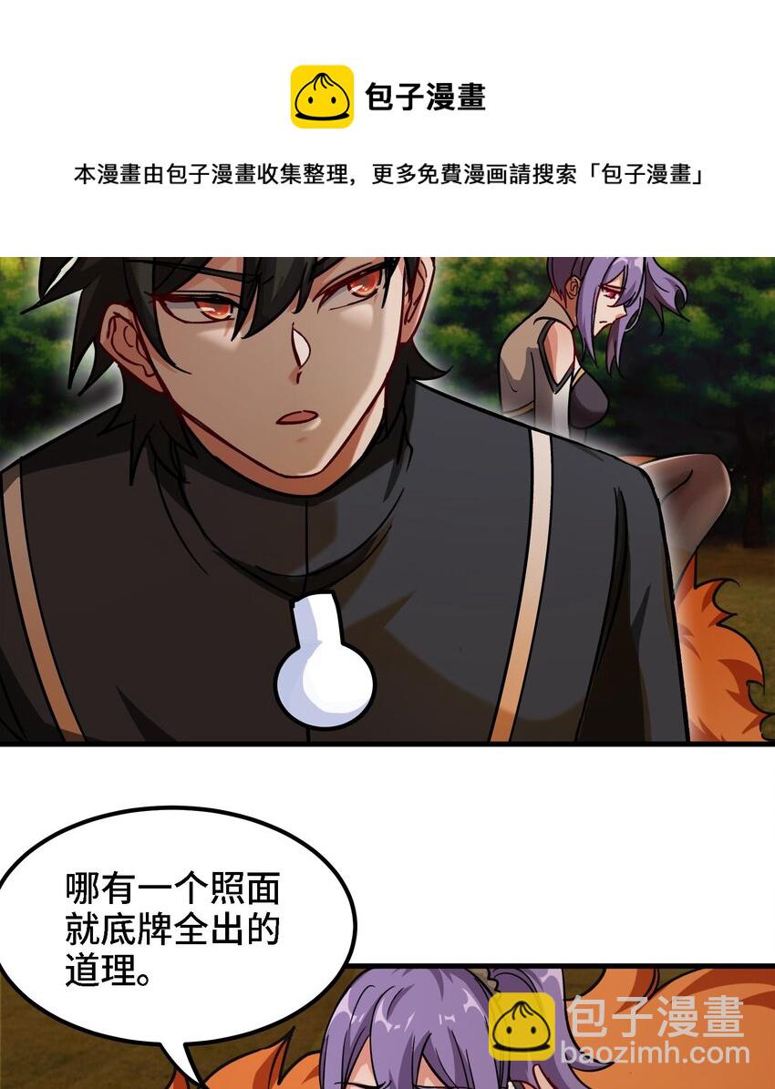 🍼都市后宫道 29 第28话 救命的方法是四修 第25页