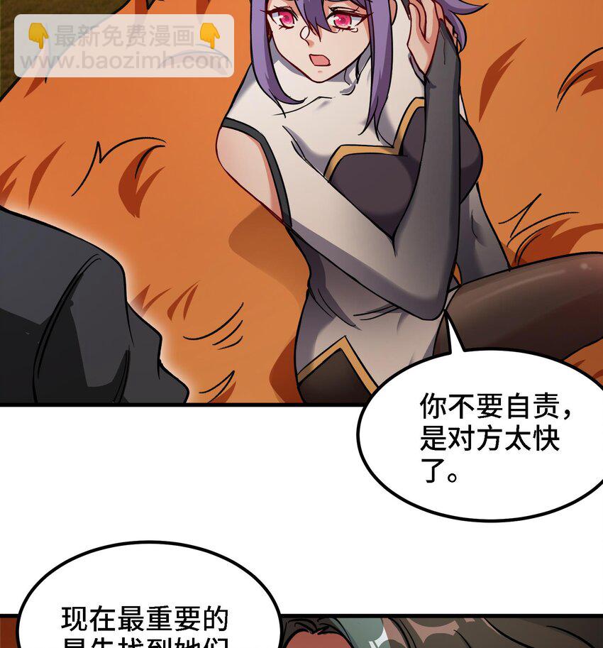 🍼都市后宫道 29 第28话 救命的方法是四修 第26页