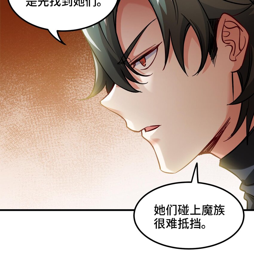 🍼都市后宫道 29 第28话 救命的方法是四修 第27页