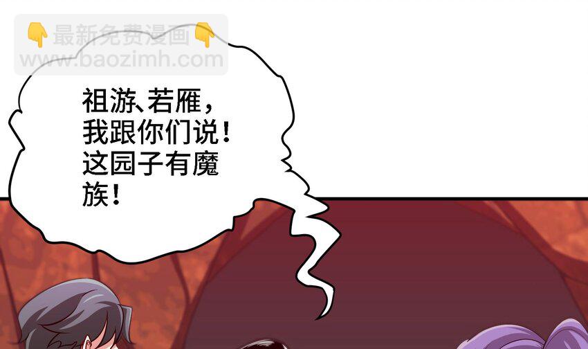 🍼都市后宫道 29 第28话 救命的方法是四修 第34页