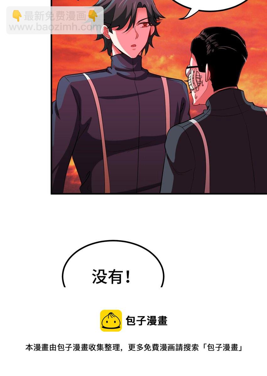 🍼都市后宫道 29 第28话 救命的方法是四修 第37页