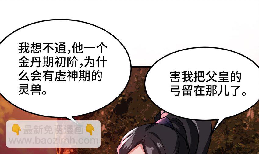 🍼都市后宫道 29 第28话 救命的方法是四修 第4页