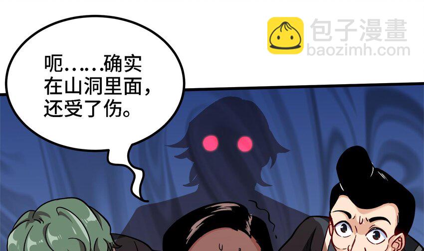 🍼都市后宫道 29 第28话 救命的方法是四修 第40页