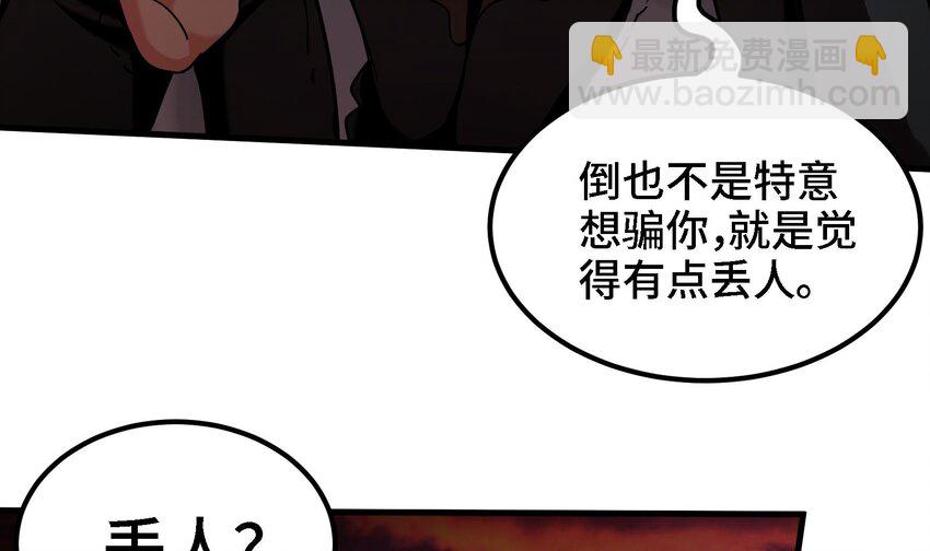 🍼都市后宫道 29 第28话 救命的方法是四修 第42页