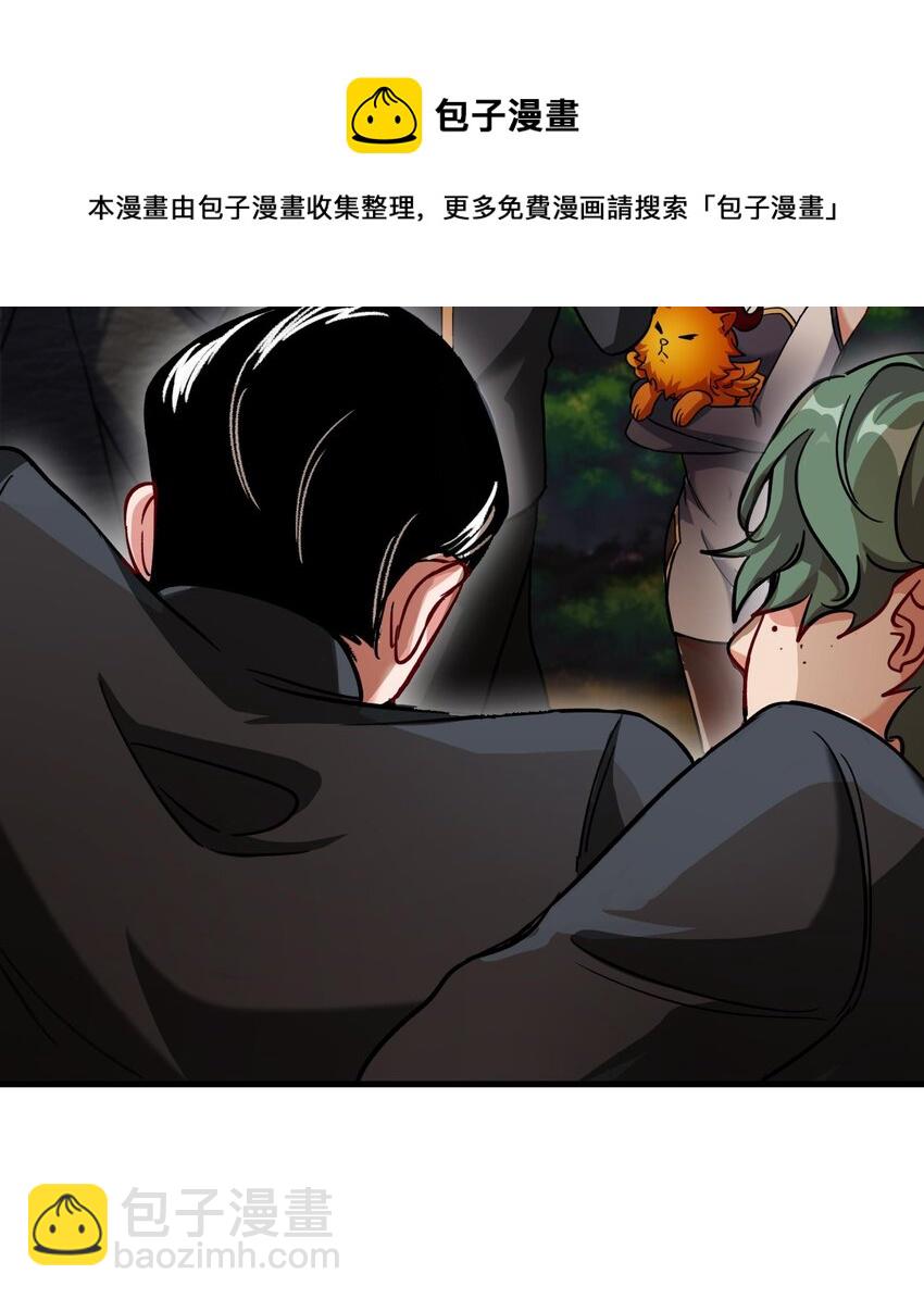 🍼都市后宫道 29 第28话 救命的方法是四修 第45页