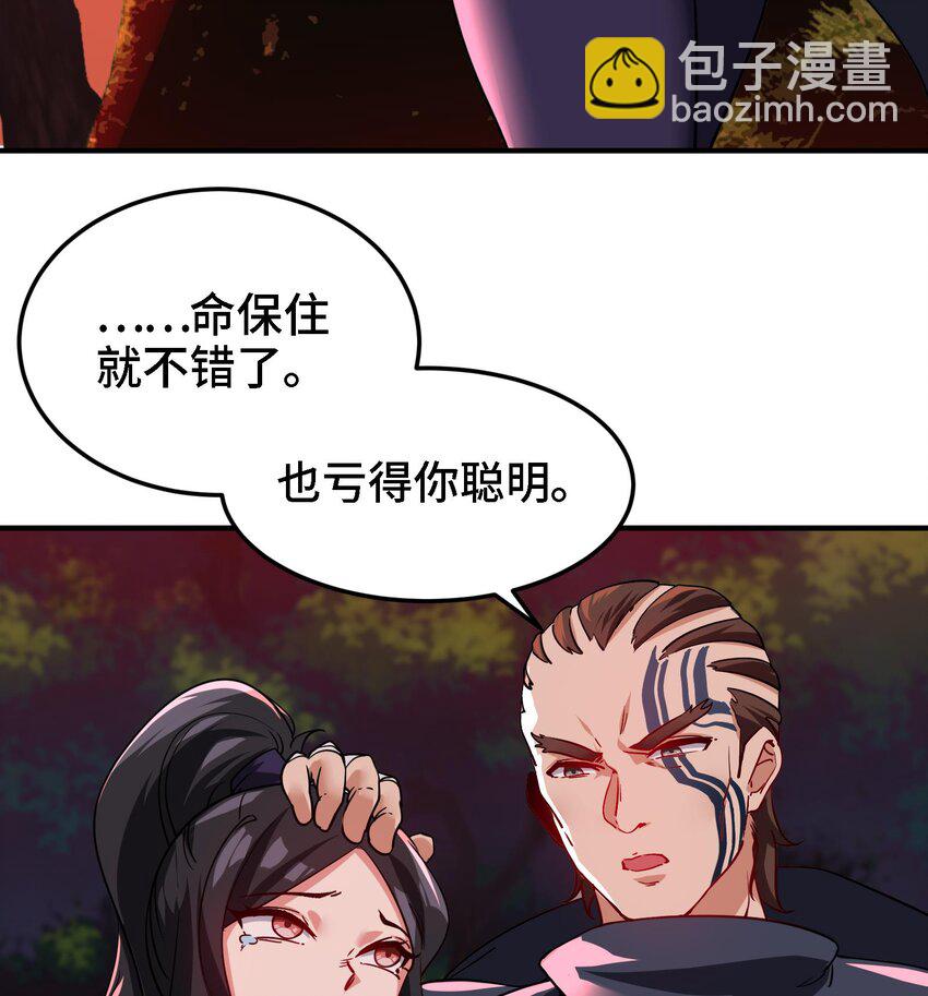 🍼都市后宫道 29 第28话 救命的方法是四修 第7页
