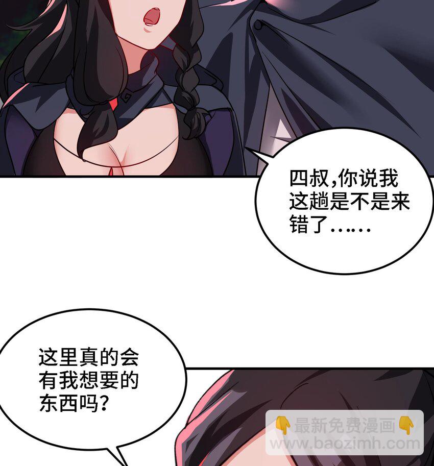 🍼都市后宫道 29 第28话 救命的方法是四修 第8页