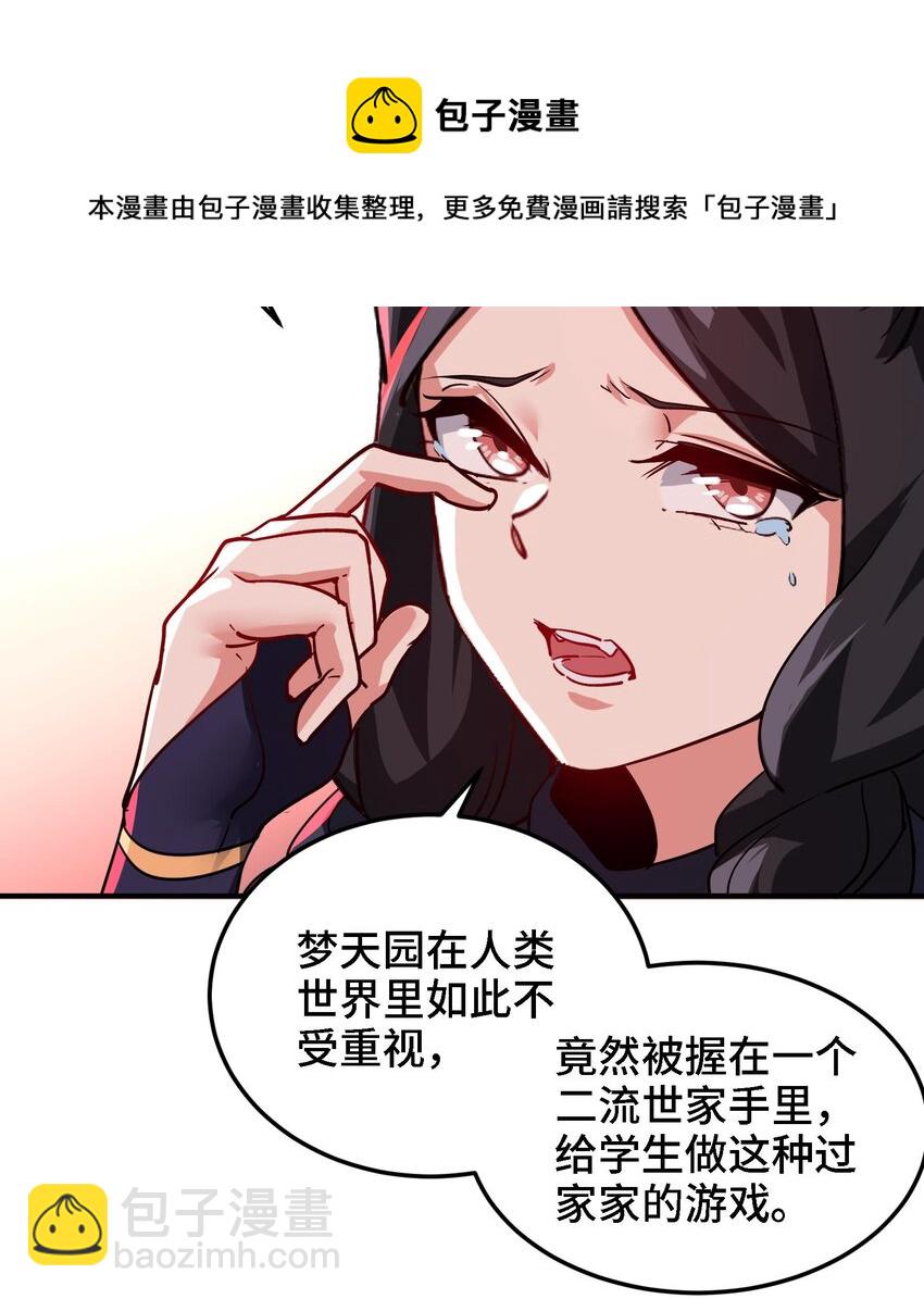🍼都市后宫道 29 第28话 救命的方法是四修 第9页