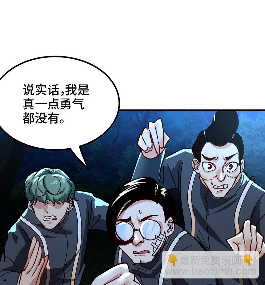 🍼都市后宫道 31 第30话 带着后宫打魔族 第20页