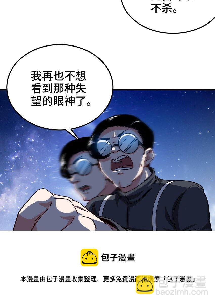 🍼都市后宫道 31 第30话 带着后宫打魔族 第25页