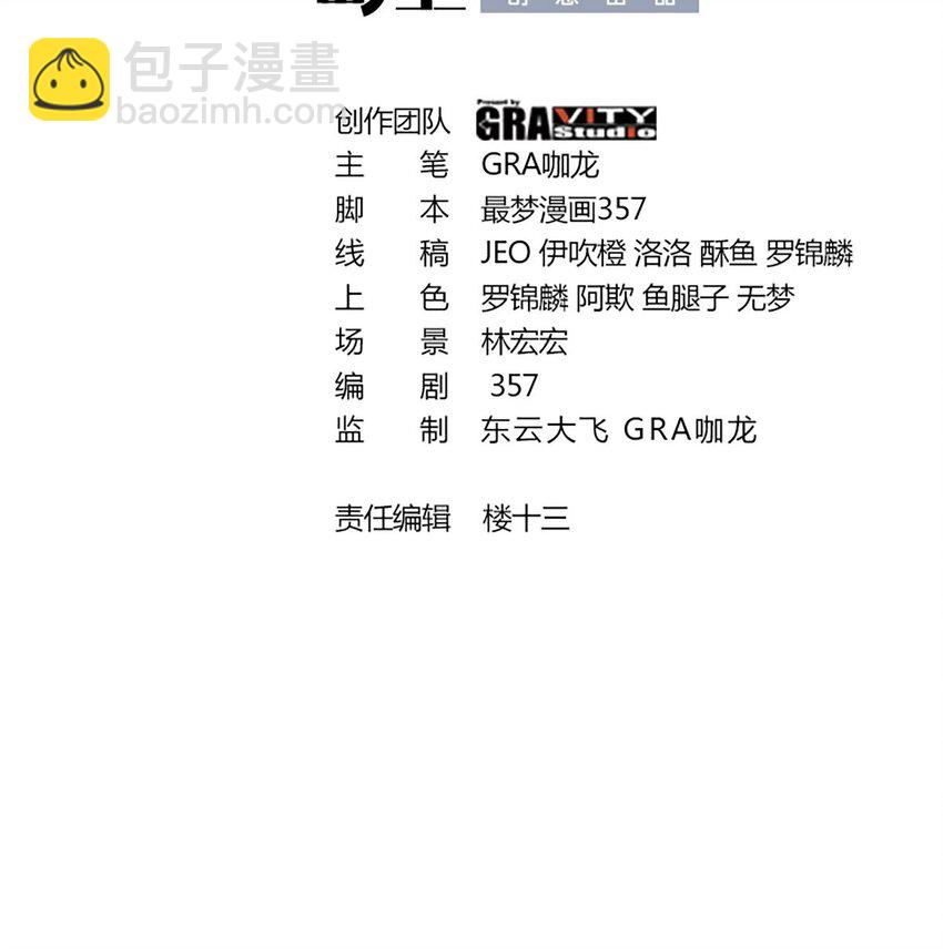 🍼都市后宫道 31 第30话 带着后宫打魔族 第3页