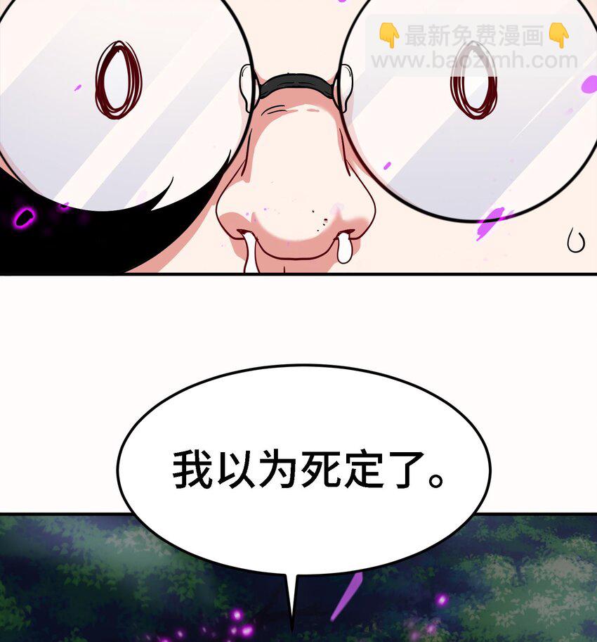 🍼都市后宫道 31 第30话 带着后宫打魔族 第31页