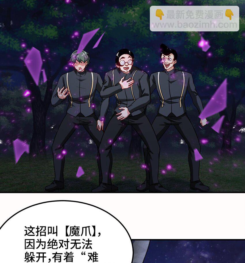 🍼都市后宫道 31 第30话 带着后宫打魔族 第32页