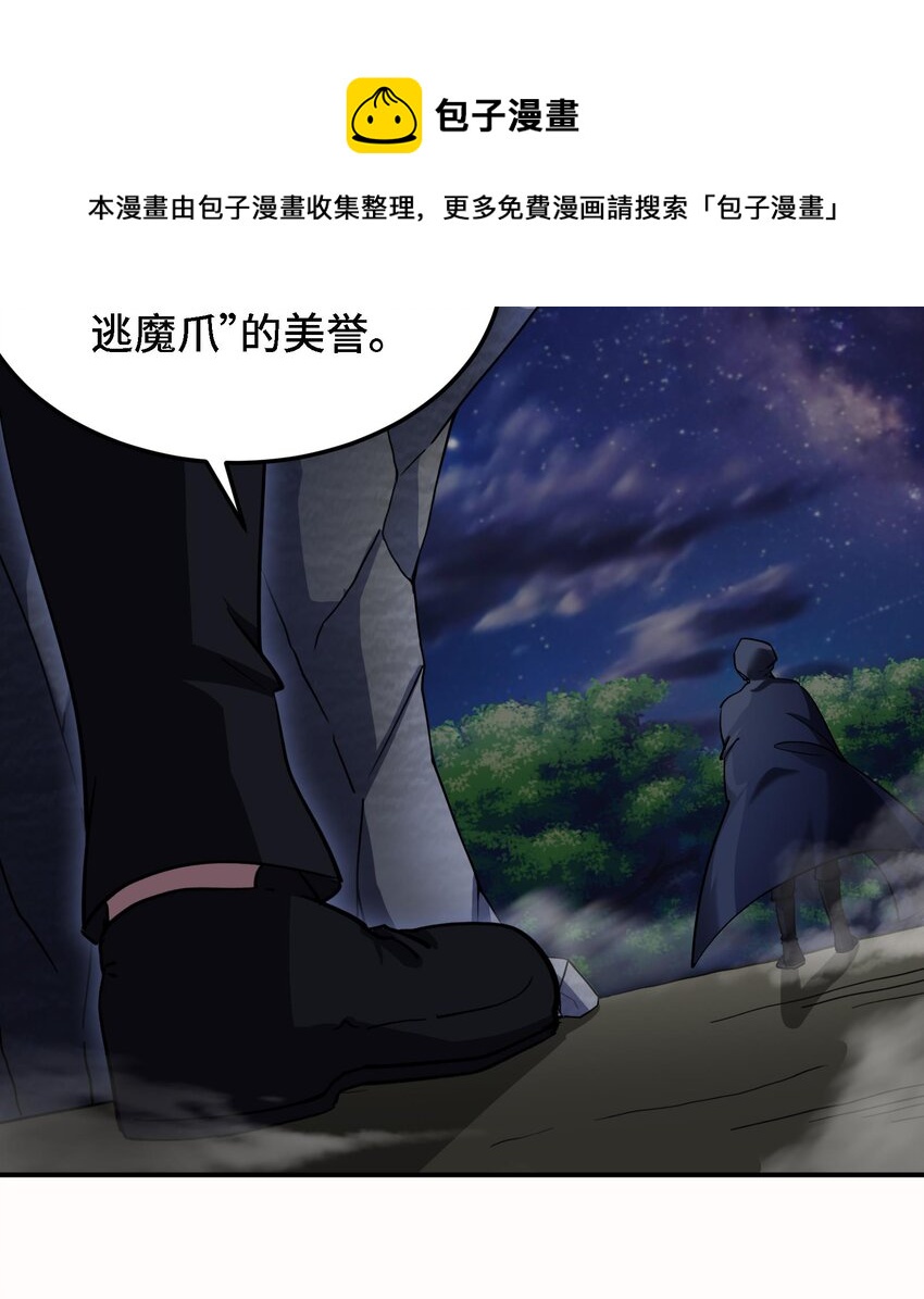 🍼都市后宫道 31 第30话 带着后宫打魔族 第33页