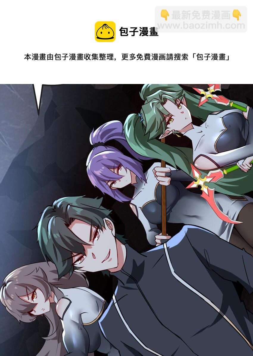🍼都市后宫道 31 第30话 带着后宫打魔族 第37页