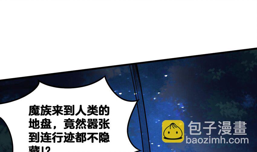 🍼都市后宫道 31 第30话 带着后宫打魔族 第4页