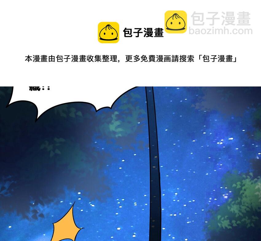 🍼都市后宫道 31 第30话 带着后宫打魔族 第5页