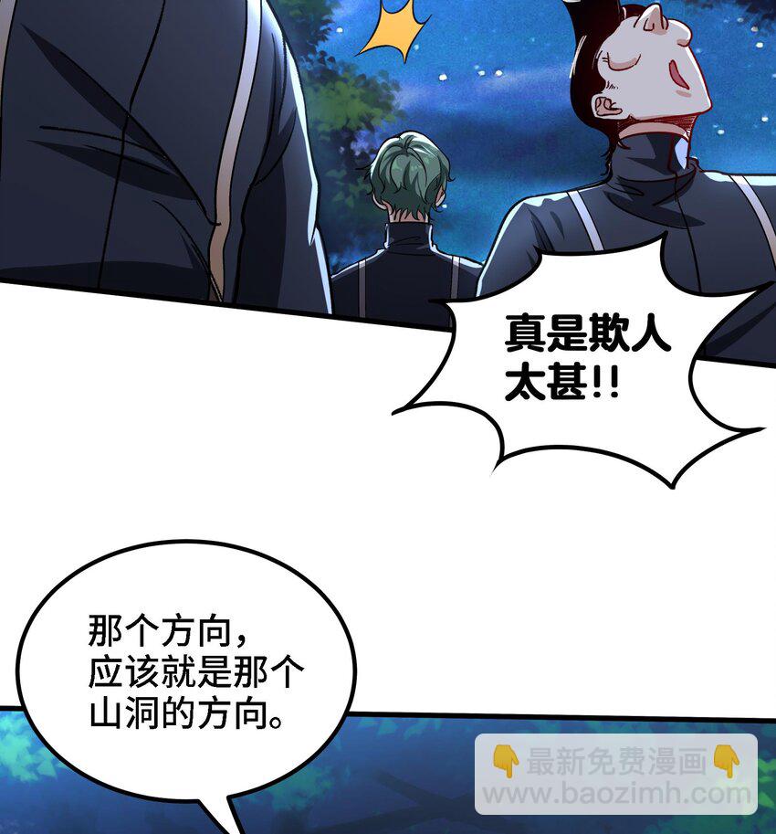 🍼都市后宫道 31 第30话 带着后宫打魔族 第7页