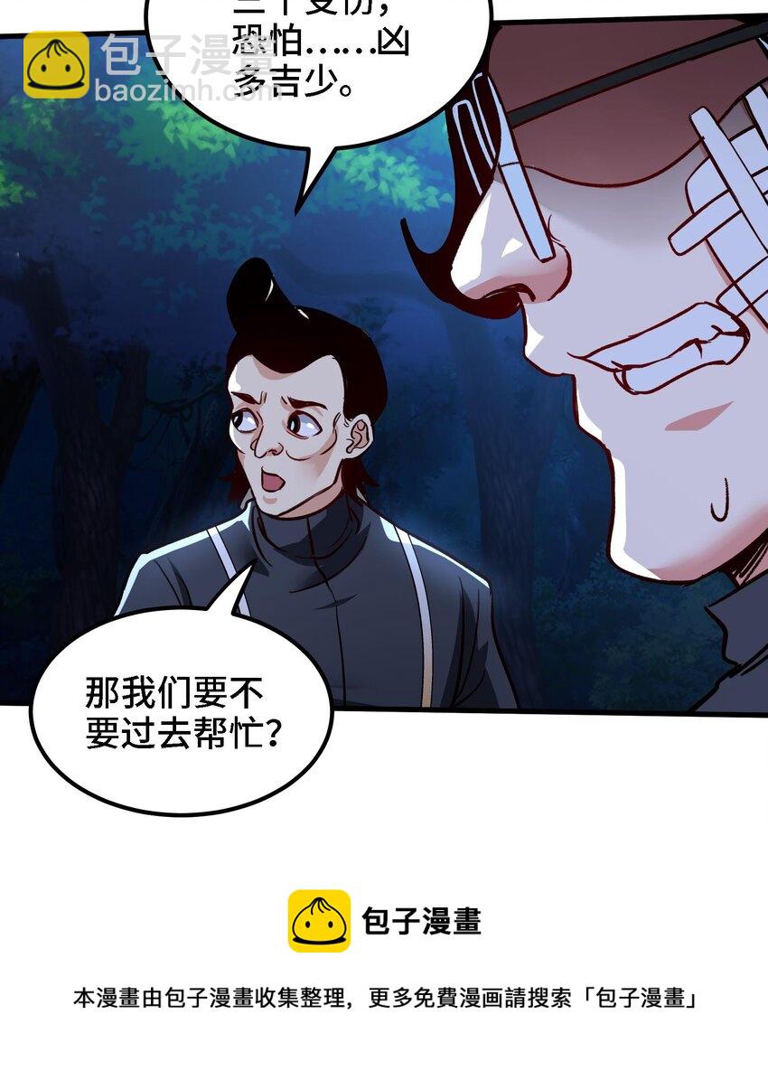 🍼都市后宫道 31 第30话 带着后宫打魔族 第9页