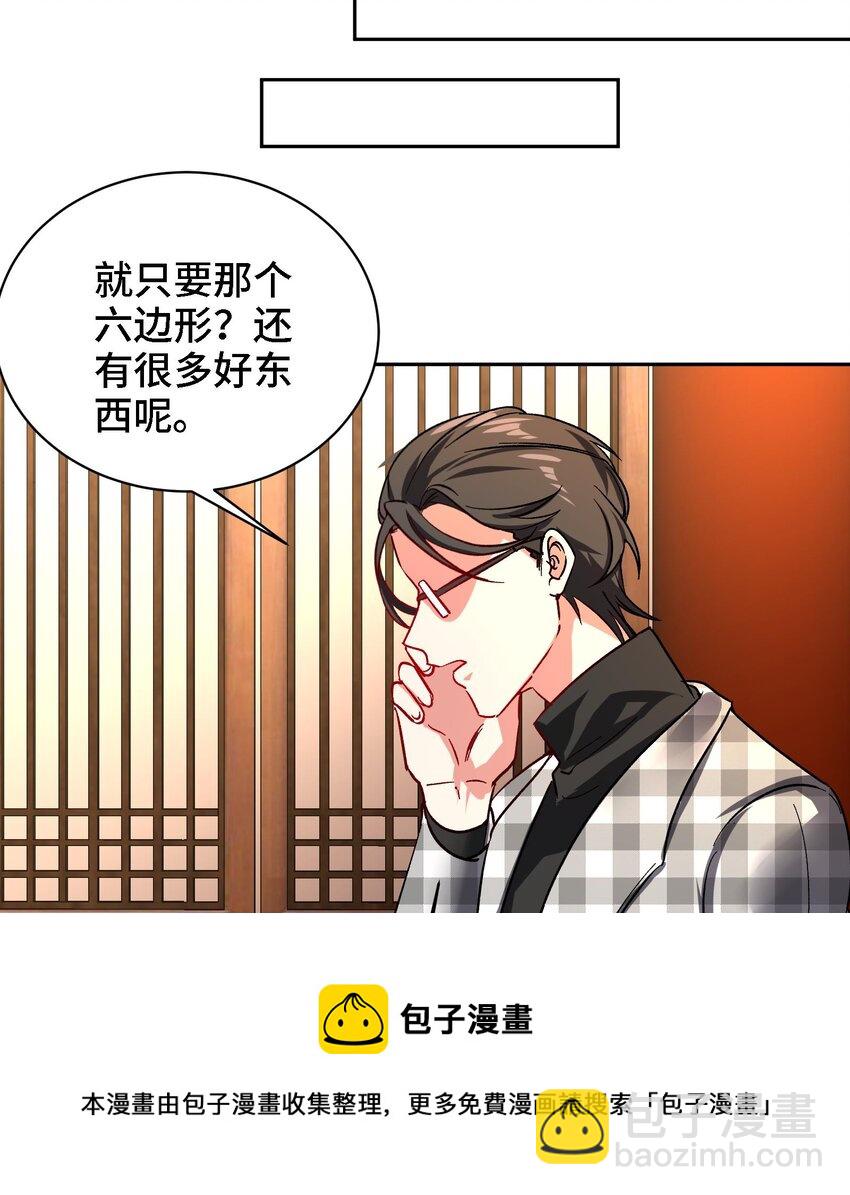🍼都市后宫道 33 第32话 被自己秀到了 第13页