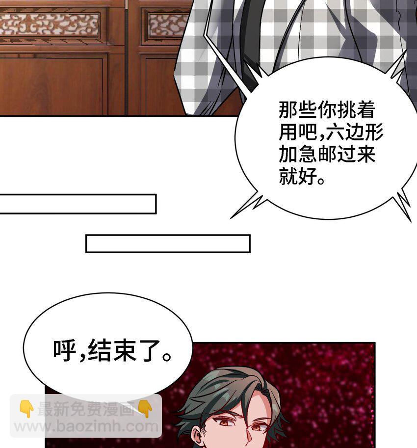 🍼都市后宫道 33 第32话 被自己秀到了 第14页