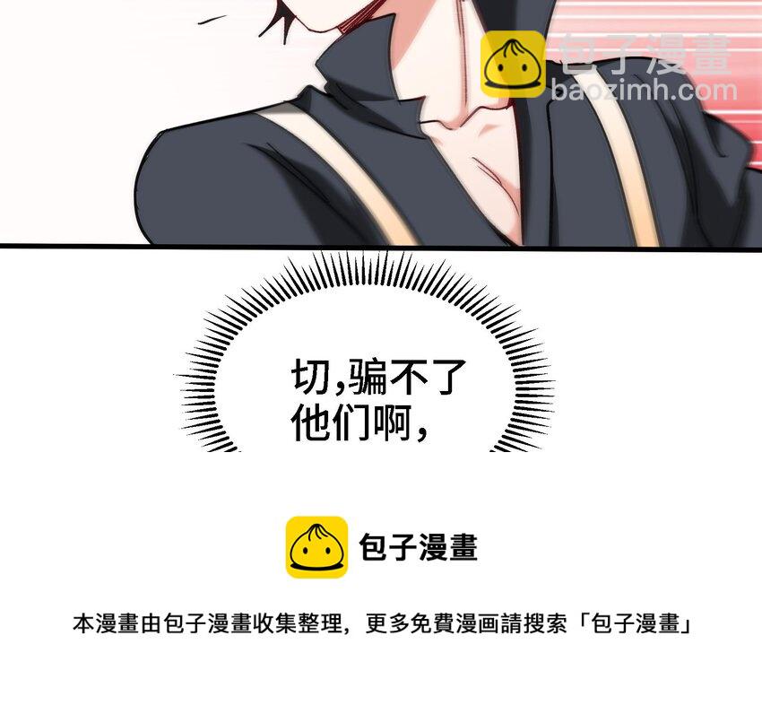 🍼都市后宫道 33 第32话 被自己秀到了 第41页