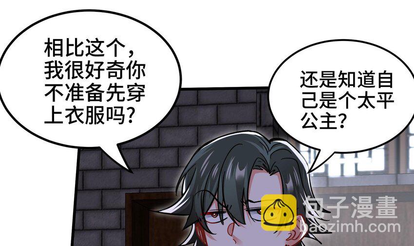 🍼都市后宫道 35 第34话 宿命 第10页