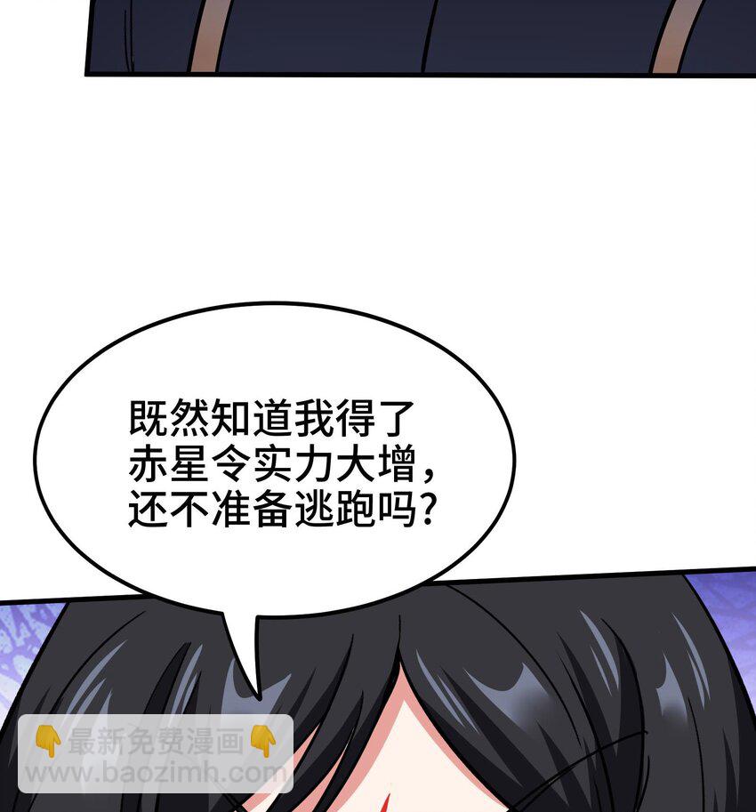🍼都市后宫道 35 第34话 宿命 第8页