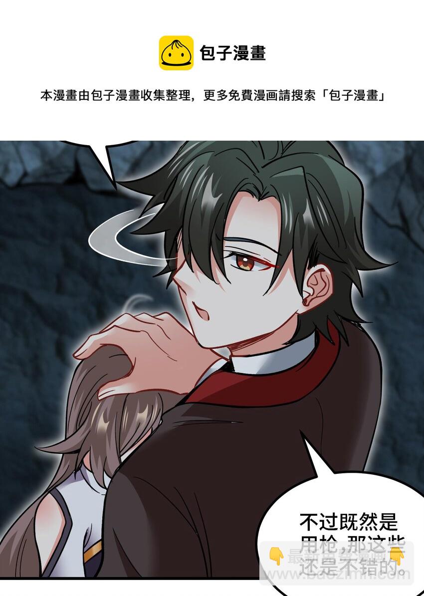 🍼都市后宫道 37 第36话 鸿蒙轮回莲 第13页