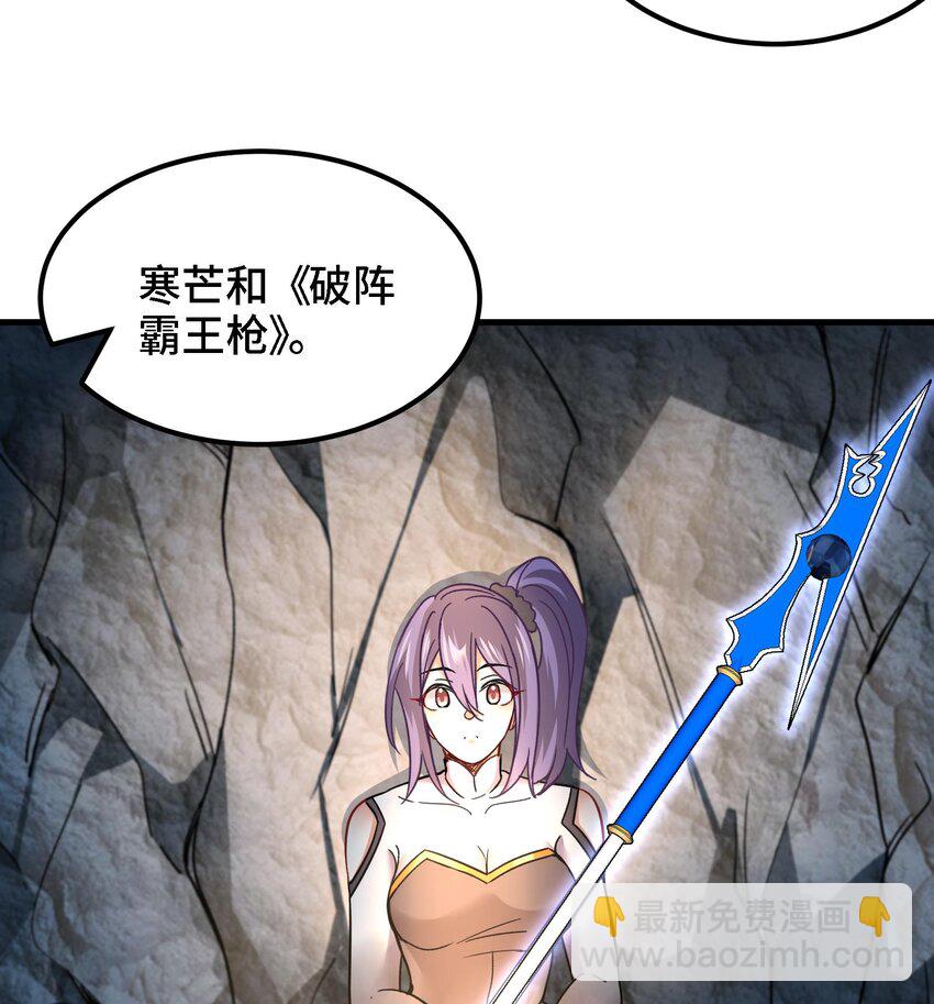 🍼都市后宫道 37 第36话 鸿蒙轮回莲 第14页