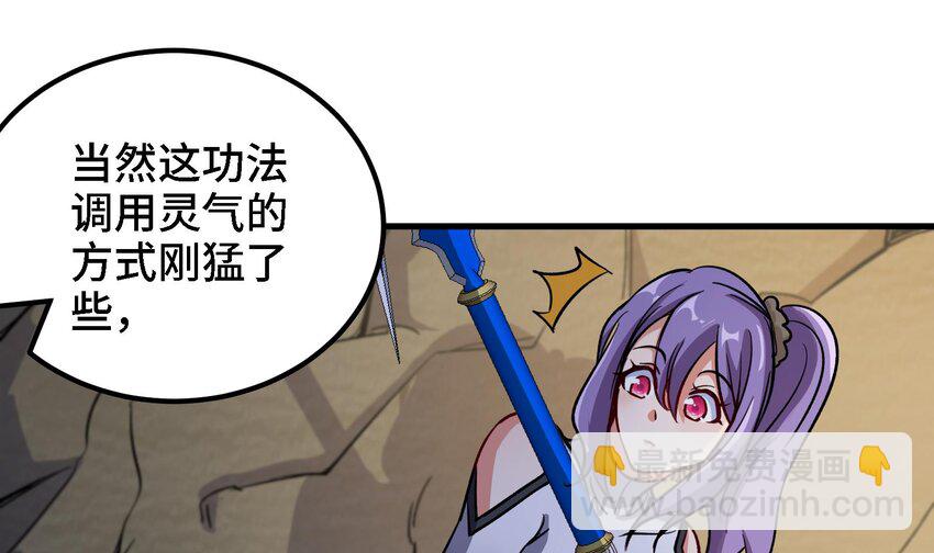 🍼都市后宫道 37 第36话 鸿蒙轮回莲 第16页