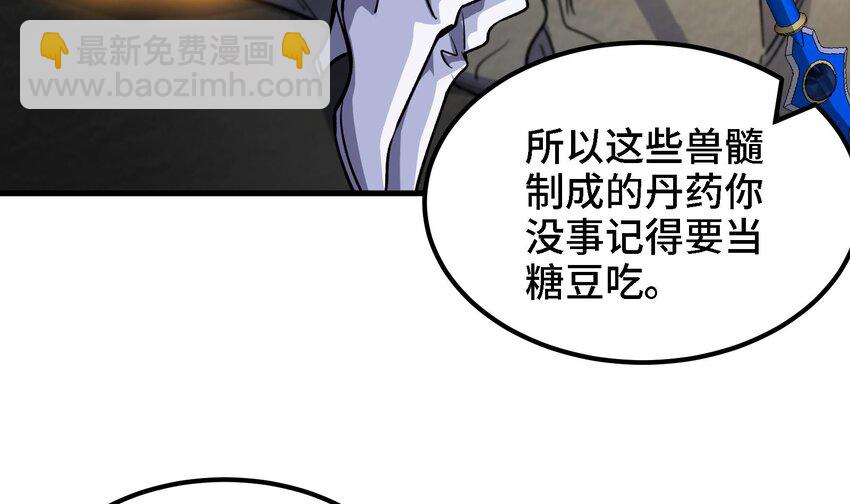 🍼都市后宫道 37 第36话 鸿蒙轮回莲 第18页