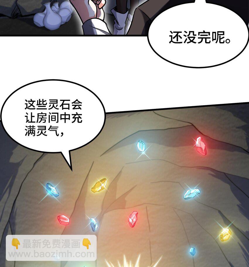 🍼都市后宫道 37 第36话 鸿蒙轮回莲 第20页