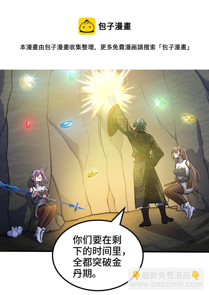 🍼都市后宫道 37 第36话 鸿蒙轮回莲 第21页