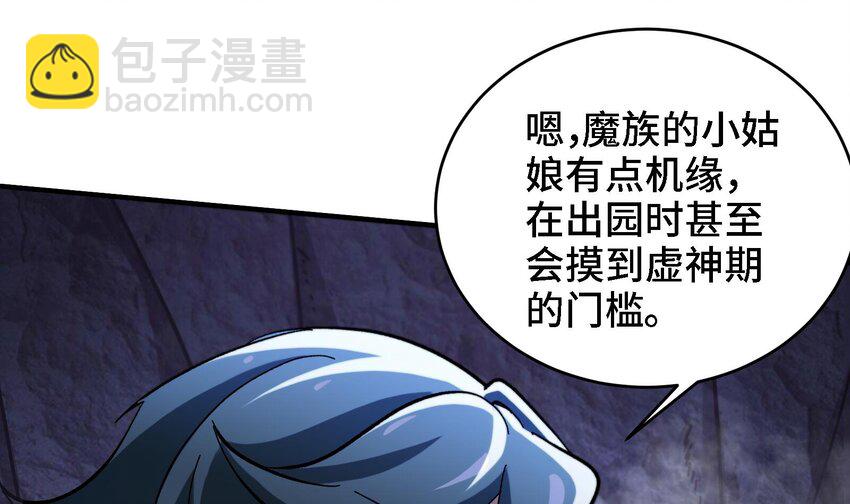 🍼都市后宫道 37 第36话 鸿蒙轮回莲 第24页
