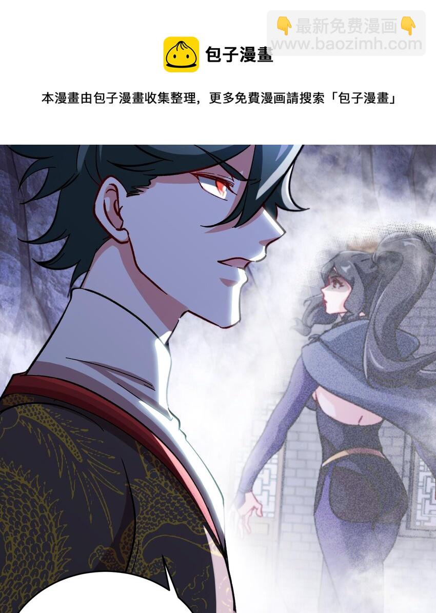 🍼都市后宫道 37 第36话 鸿蒙轮回莲 第25页