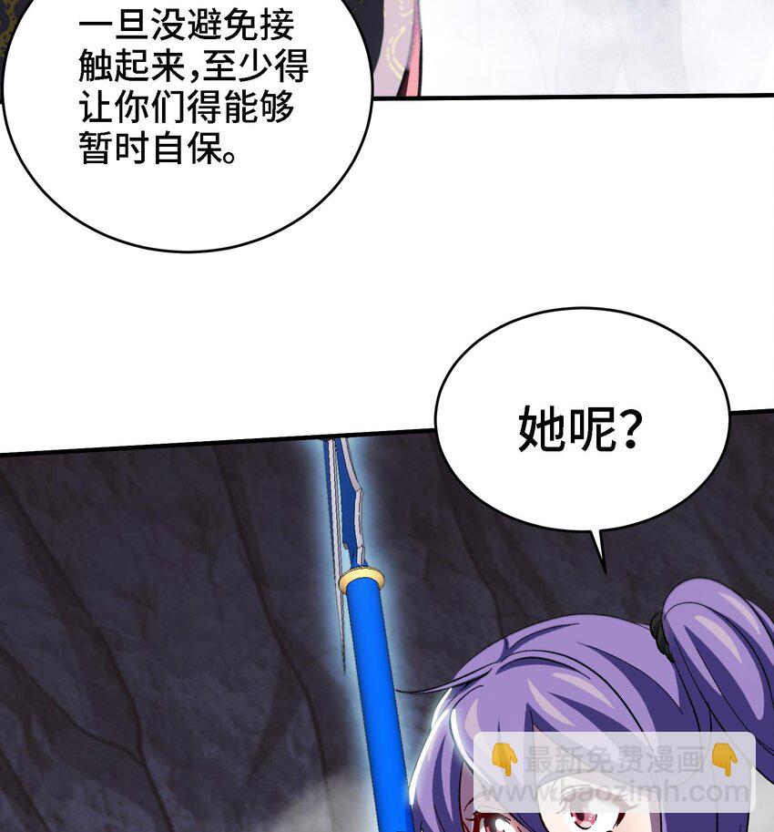🍼都市后宫道 37 第36话 鸿蒙轮回莲 第26页